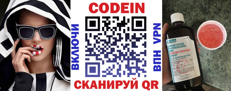 Codein напиток Lean (лин)  Киселёвск 